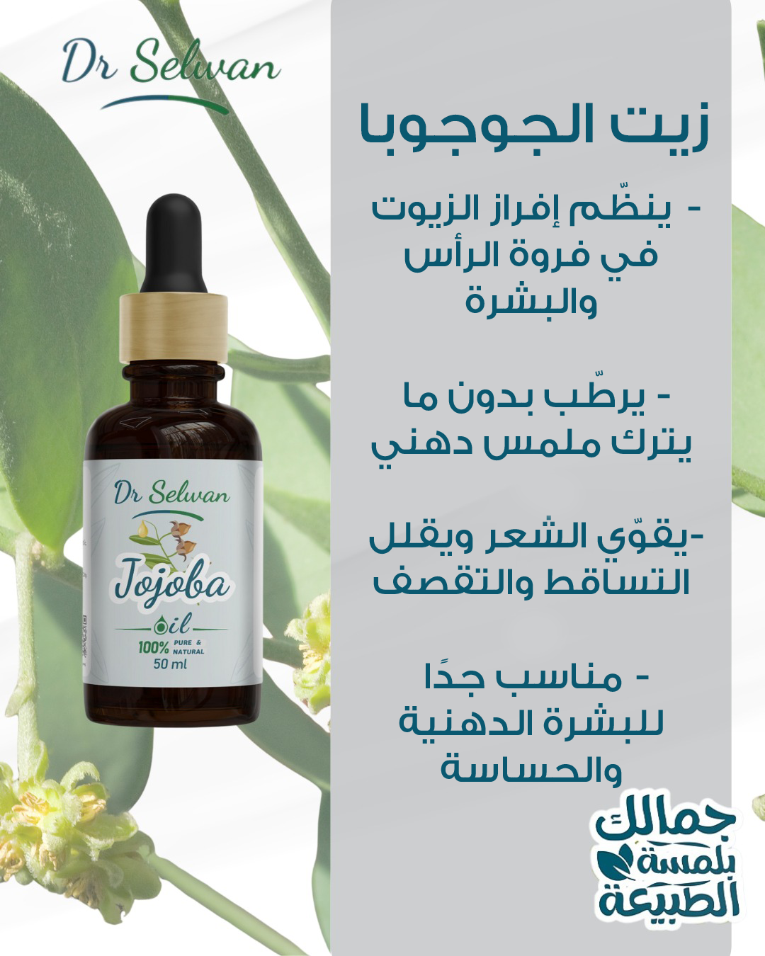 Jojoba Oil 50ml
