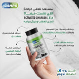 Gamps Activated Charcoal