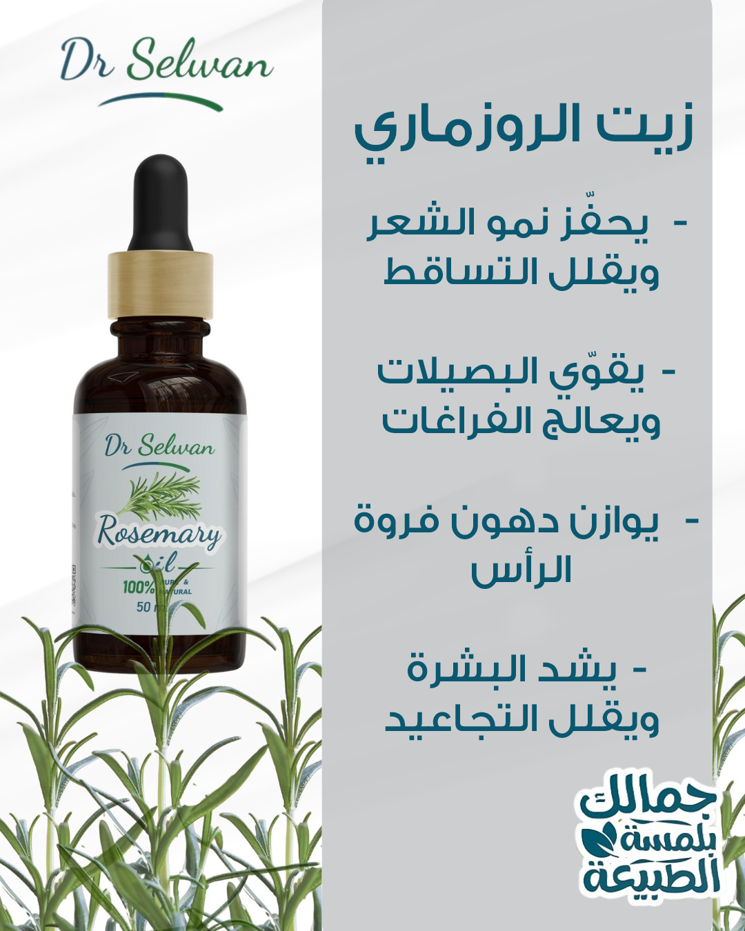 Dr Selwan Rosemary Oil 50ml