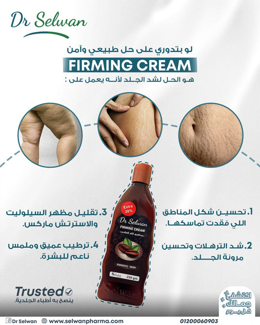 فيرمينج كريم شد البشرة وتقليل السيلوليت Caffeine Menthol سيلوان فارما