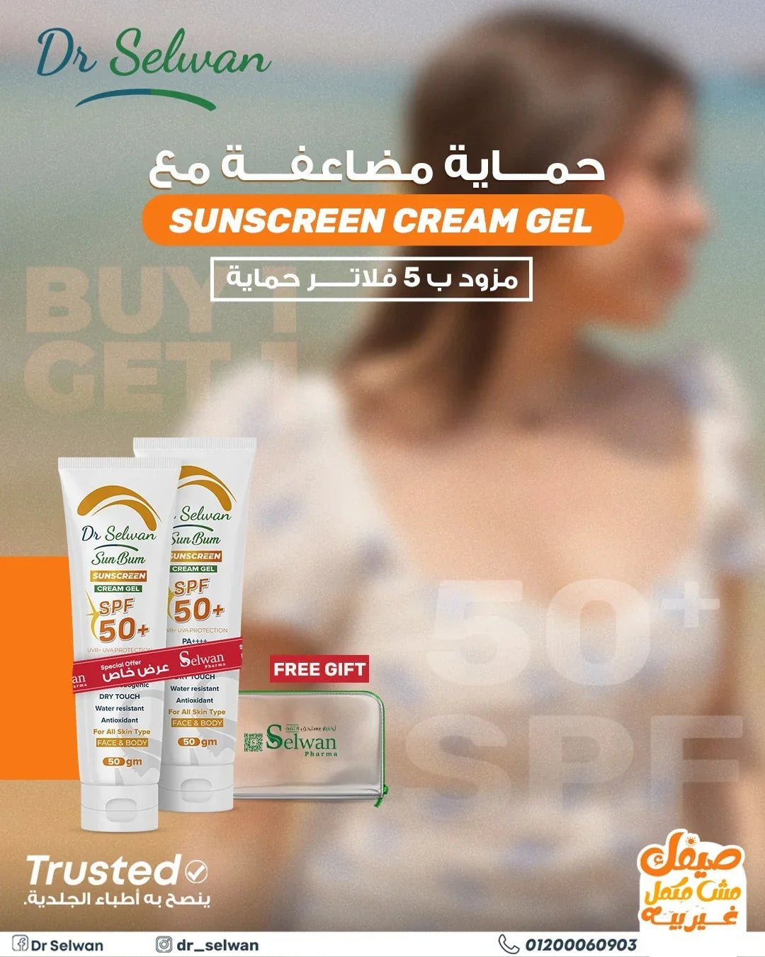 Dr Selwan Sunscreen Gel 50GM 1+1 - Selwan pharma