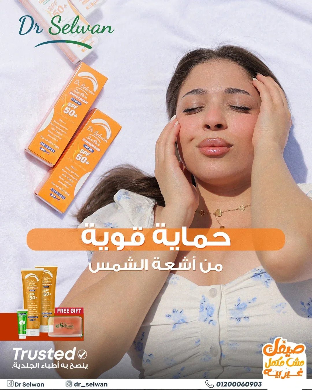 Dr Selwan Sunscreen Lotion 50GM 1+1+(Aloe Vera Gel) - Selwan pharma