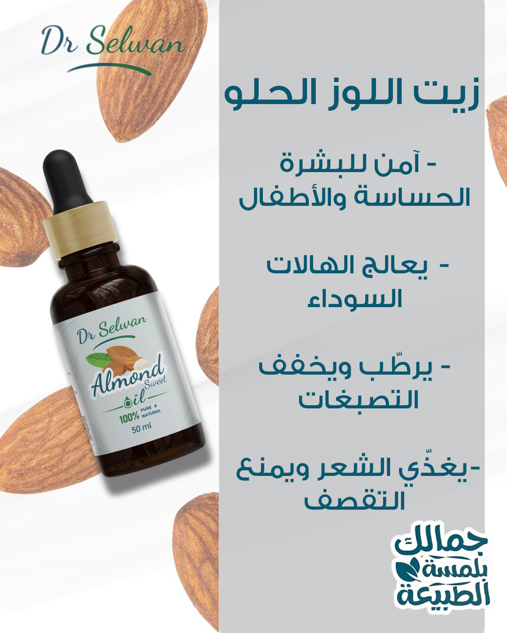 Almond Oil 50ml