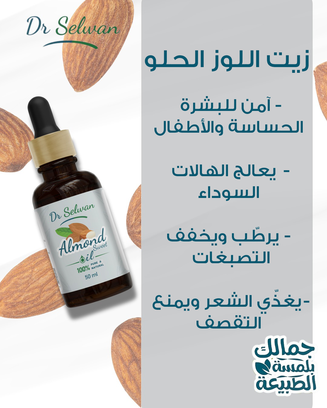 Almond Oil 50ml