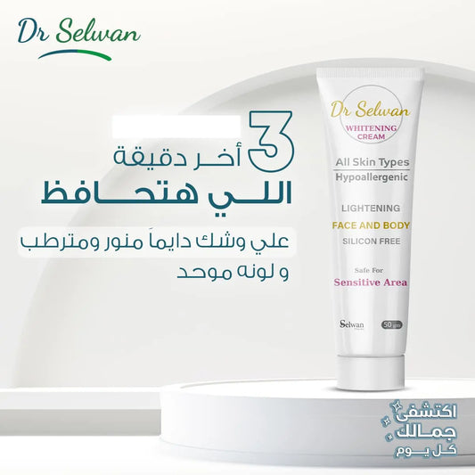 وايتنج كريم لتفتيح وتوحيد لون البشرة
 Alpha Arbutin Glutathione Niacinamide سيلوان فارما
