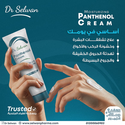 Dr Selwan Panthenol Cream 50GM
