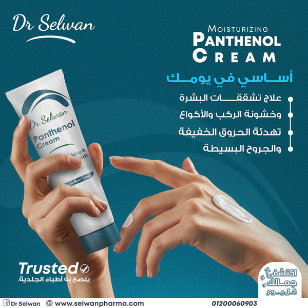 Dr Selwan Panthenol Cream 50GM