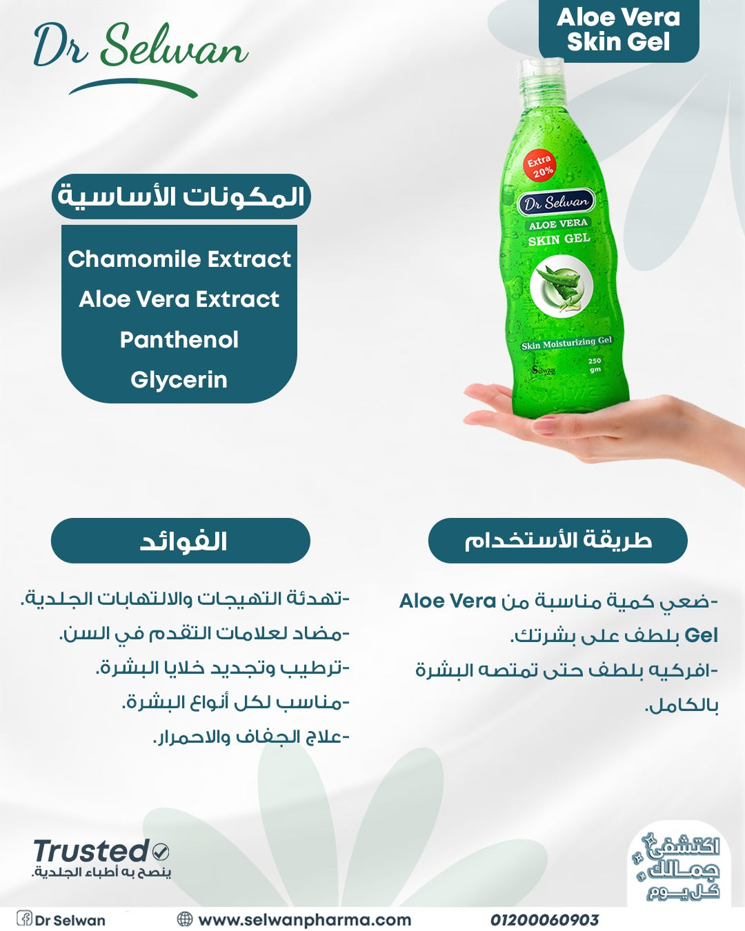 جل ألو ڤيرا شفّاف في عبوة تجميل، قوام جل خفيف مخصص لترطيب وتهدئة البشرة الحساسة وتقليل الاحمرار بعد التعرض للشمس