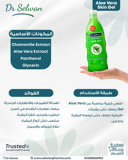 جل ألو ڤيرا شفّاف في عبوة تجميل، قوام جل خفيف مخصص لترطيب وتهدئة البشرة الحساسة وتقليل الاحمرار بعد التعرض للشمس