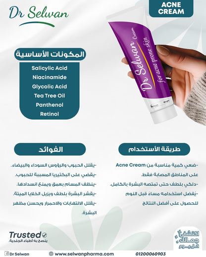 عبوة كريم لعلاج حب الشباب والتحكم في الدهون، مخصصة للبشرة الدهنية والمختلطة، تحتوي على مزيج من الأحماض، الريتينول، وزيت شجرة الشاي لتقليل الحبوب وتنقية المسام وتحسين ملمس البشرة