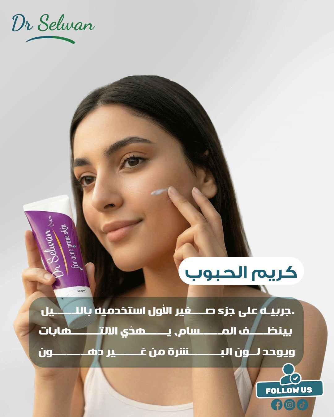 ACNE DEFENSE - لعلاج الحبوب