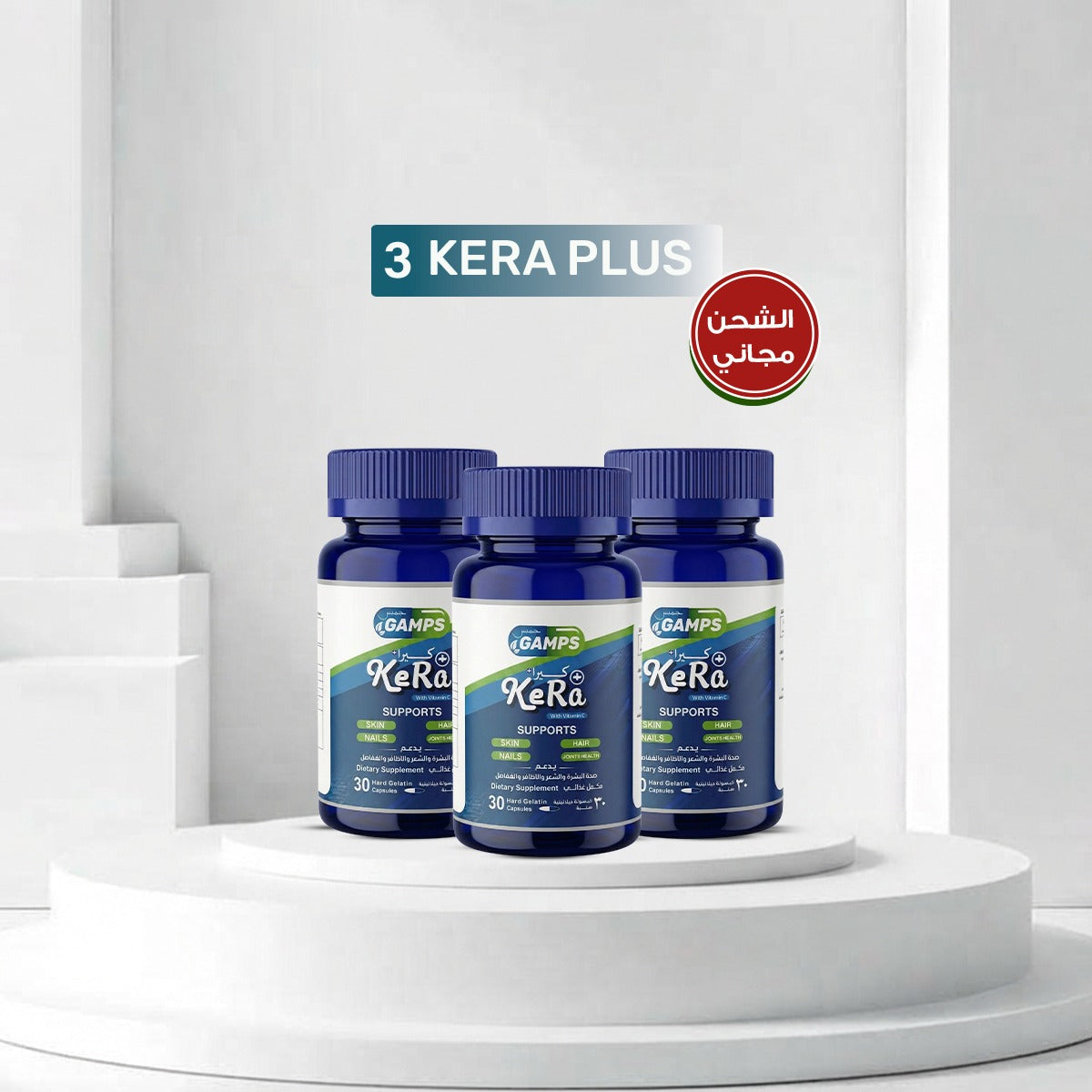 2- Kera – كبسولات لتقوية الشعر والبشرة والأظافر