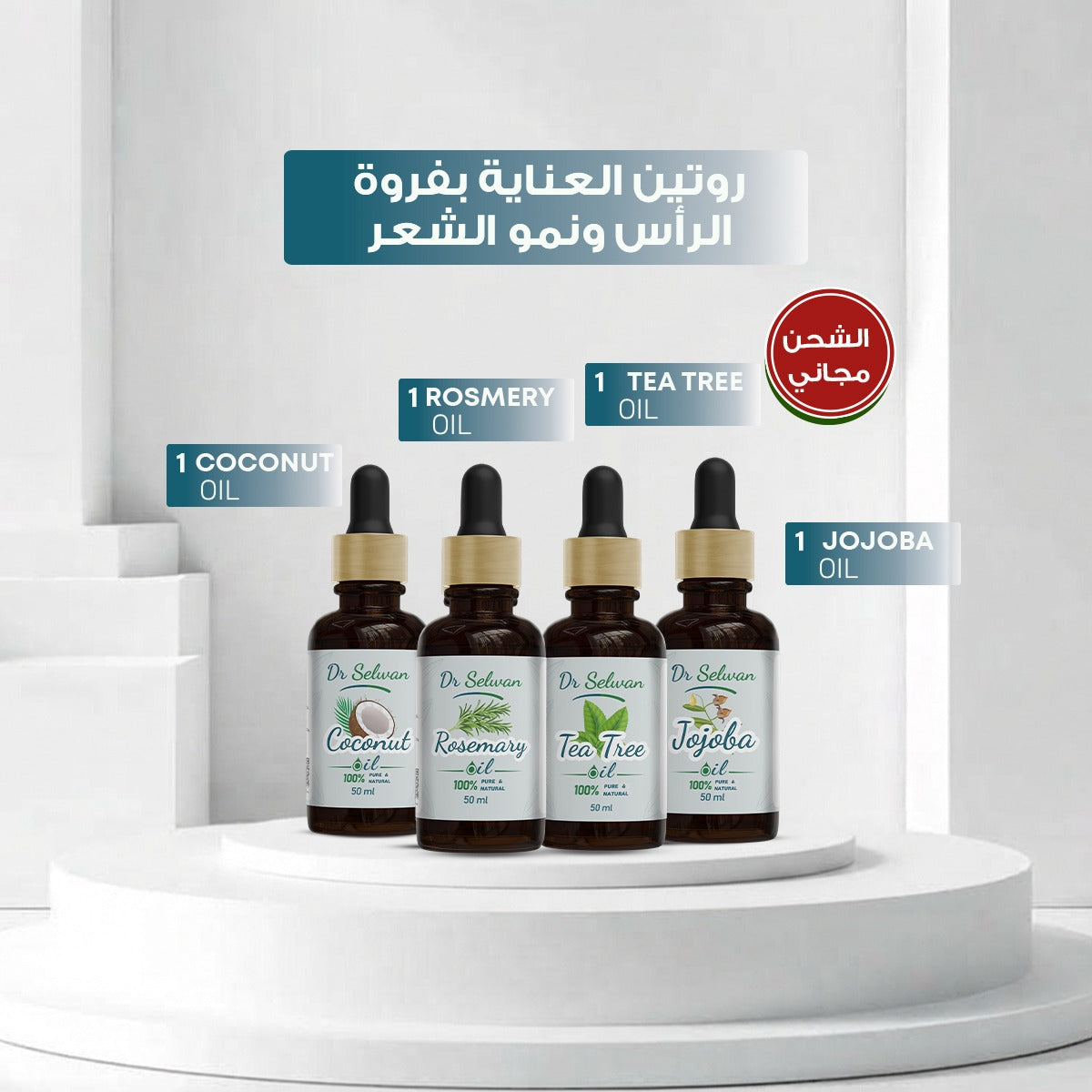 Rosemary Oil + Tea Tree Oil Jojoba Oil + Coconut Oil