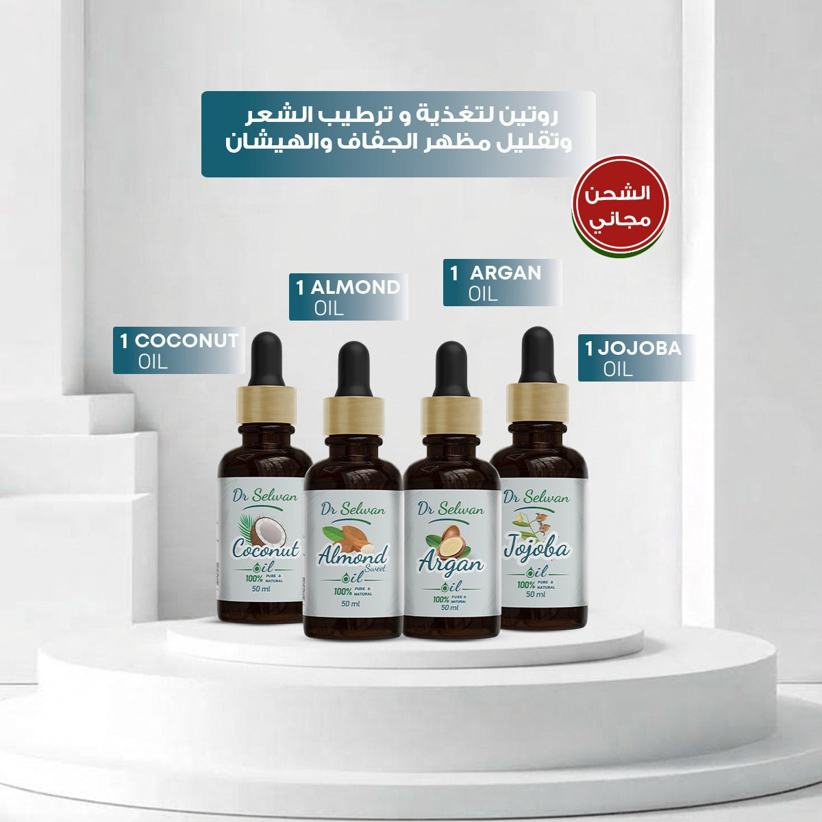 Argan Oil + Almond Oil Coconut Oil + Jojoba Oil