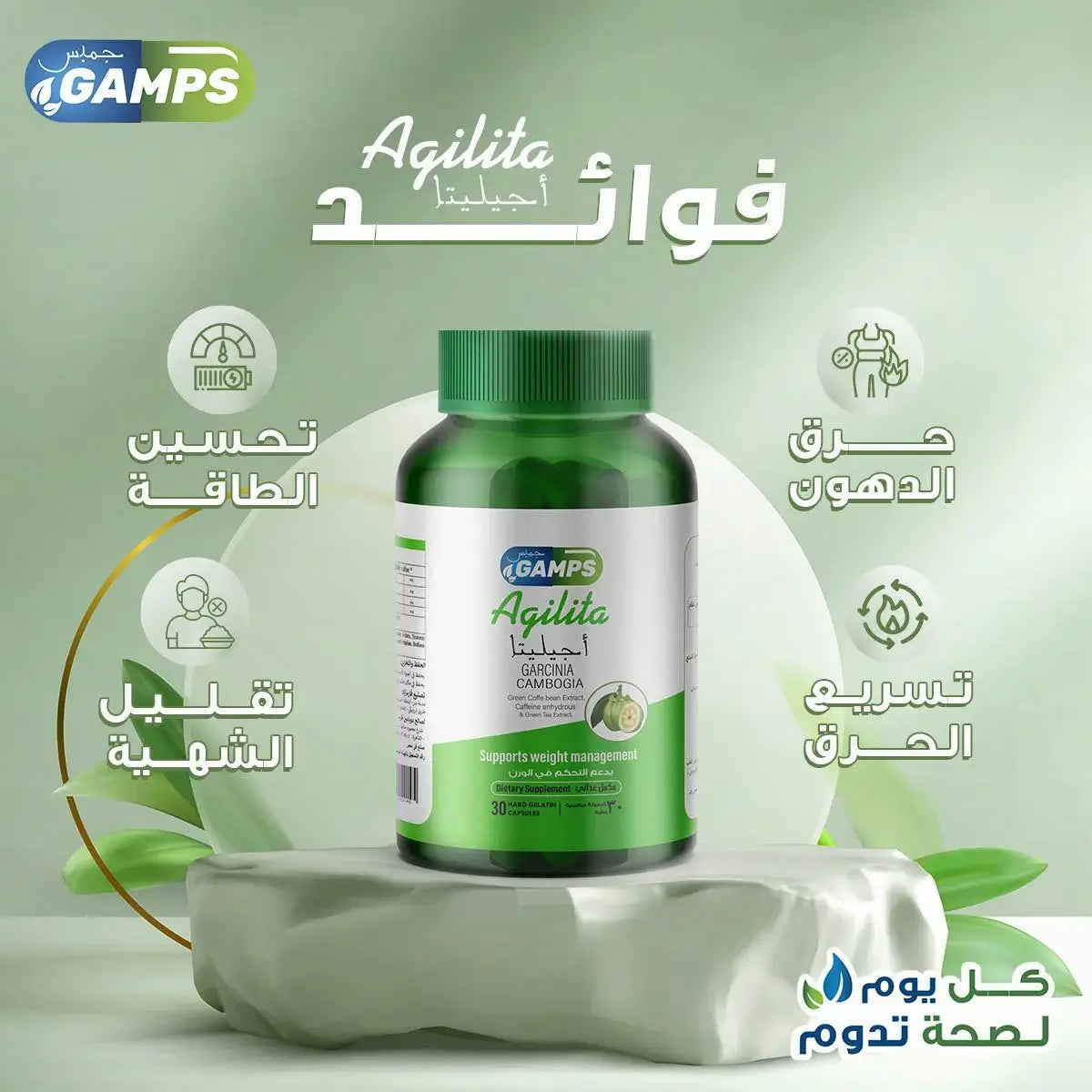 Agilita – كبسولات طبيعية لدعم التحكم في الوزن وحرق الدهون
