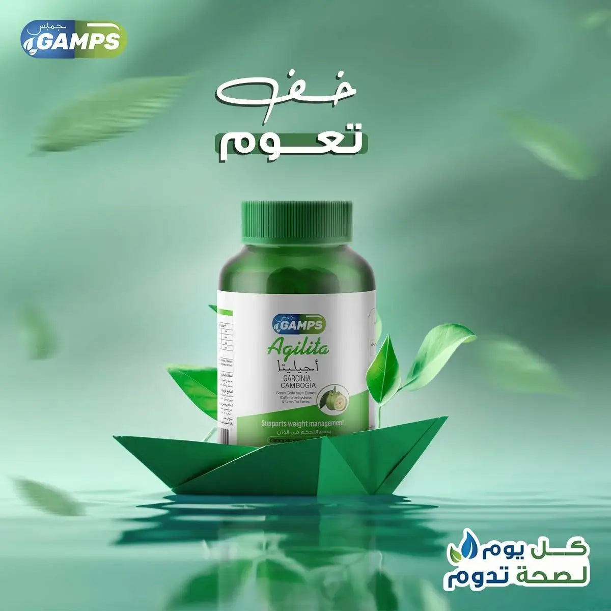 Buy 2 pieces of Gamps Agilita 30 Cap. and Get free 10 Cap.